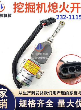 挖掘机配件适用现代R215-7发动机熄火开关熄火电磁阀232-1115030