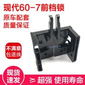 挖掘机配件现代R55 前档插销 前档框架锁 7驾驶室玻璃前挡锁扣