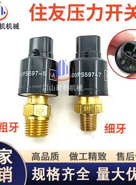 挖掘机配件住友SH200A1/A2/A3A5分配阀压力开关传感器20PS597-5-7
