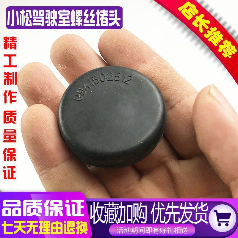 挖掘机小松PC56 60-7 200-7驾驶室橡胶孔塞螺丝帽盖堵头胶塞配件