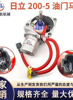 挖掘机日立加油马达EXZAX210 120/200/330-3/6/-5油门电机4614911