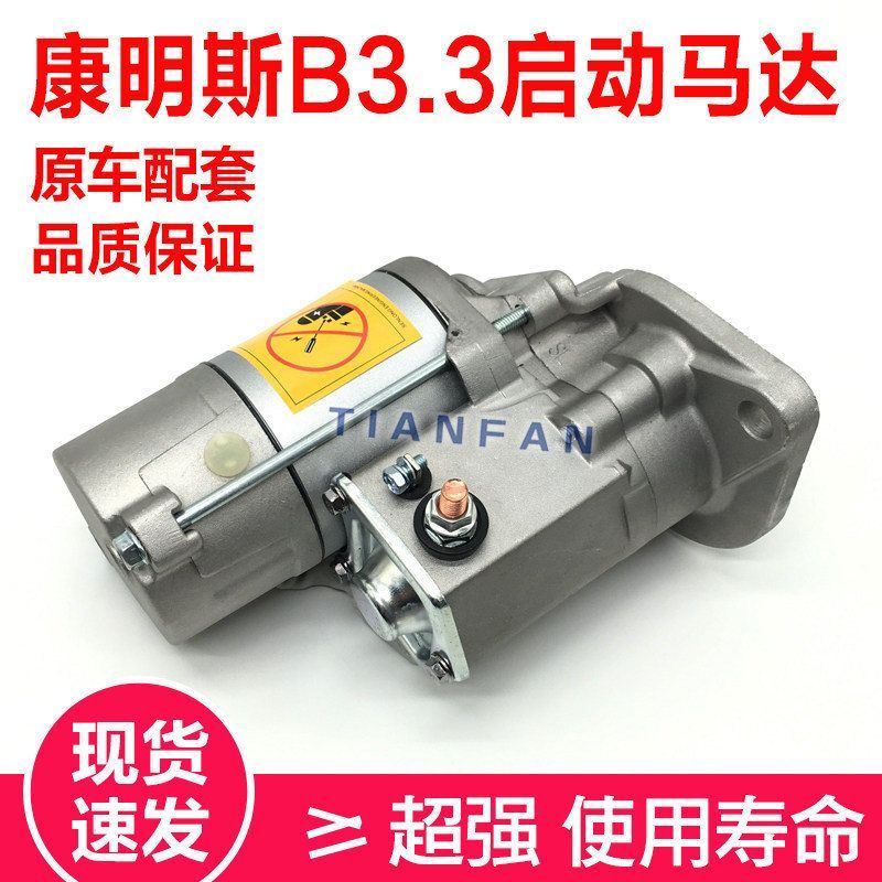 挖掘机配件徐工80柳工906 907 908D启动马达康明斯B3.3起动机