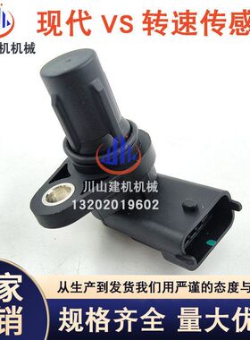 挖掘机配件现代VS215 220 305转速传感器凸轮轴感应器39350-3F000