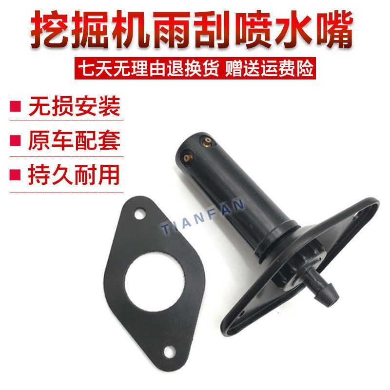 挖掘机雨刮喷嘴 喷头喷水嘴 神钢 卡特小松 柳工加藤雨刮器喷水嘴
