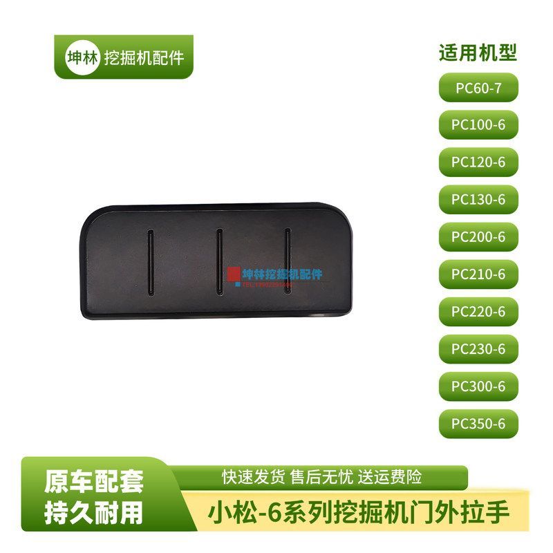 坤林配件适用小松PC100 120 130 200 210-6挖掘机驾驶室门外拉手