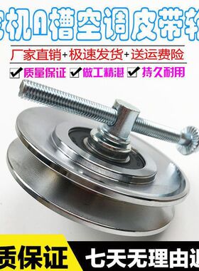 挖掘机卡特 小松 现代 三一 挖机空调皮带涨紧轮调紧轮张紧轮A槽