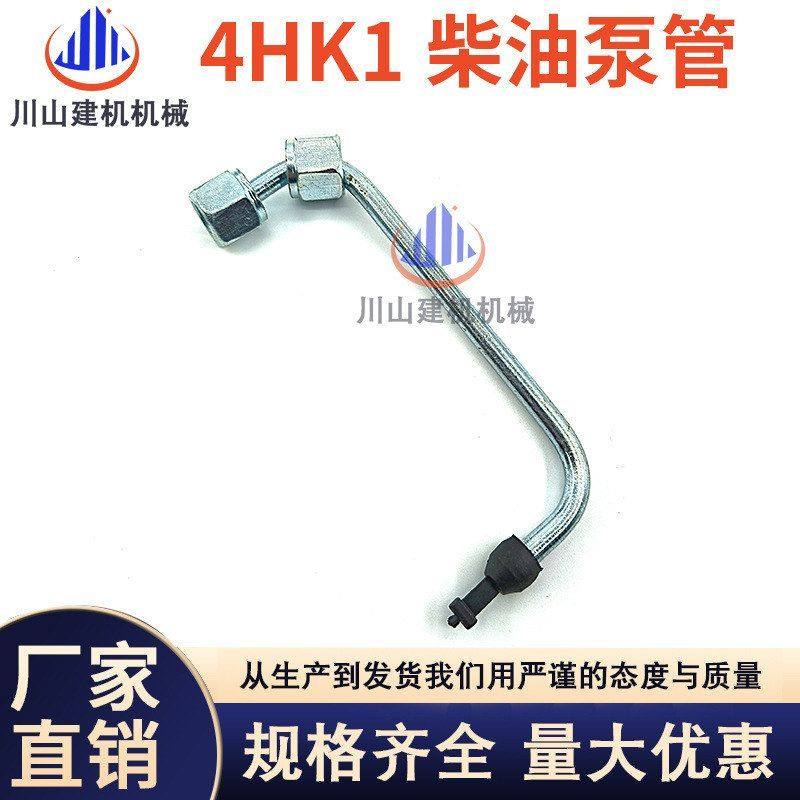 挖掘机配件适用五十铃4HK1发动机日立200 240住友200柴油泵管油管,机械设备,其他机械设备,淘宝优惠券,粉丝福利购,淘宝优惠卷