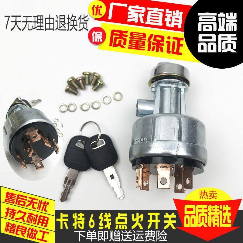 挖掘机卡特E200/312B/320B/C/D启动点火开关电门锁钥匙电源开关