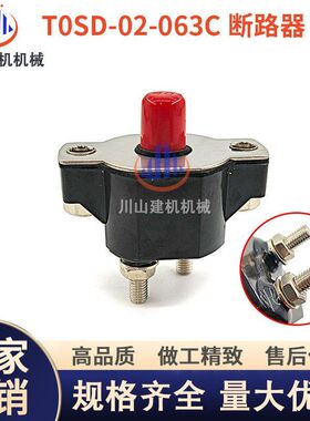 机械挖掘机配件斗山大宇电源开关继电器T0SD-02-063C断路器40A