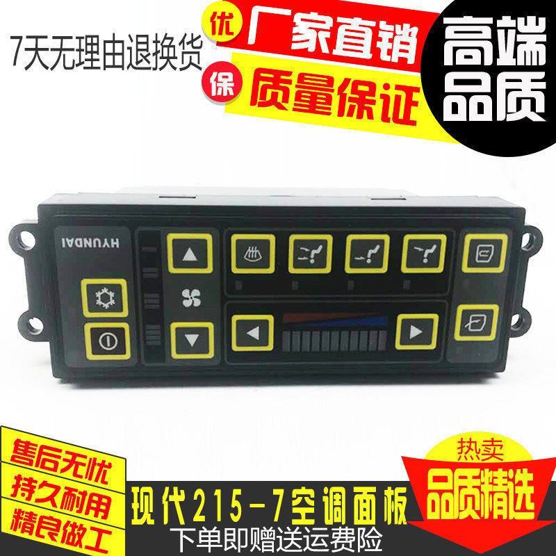 挖掘机现代R200/215/225/265/305/335-7-9空调控制器面板开关配件