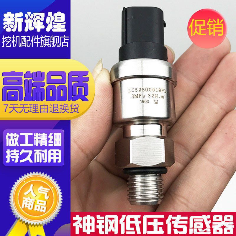 神钢挖掘机140 200 210 230 260 350-5-6-8高压传感器低压力开关