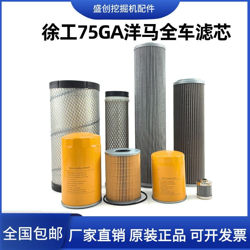 徐工国四挖掘机XE75GA GH机油滤芯柴油空气油水液压回油进油配件
