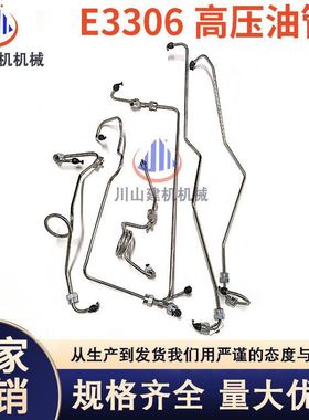 机械挖掘机配件E320C/E330B 325C 3306发动机高压油管柴油泵油管