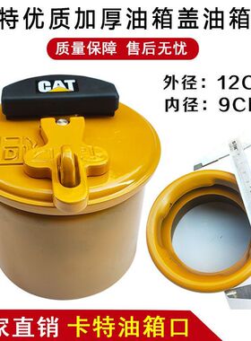 卡特油箱加油口柴油箱盖口320B/324C/325/336/345D油箱盖挖机配件