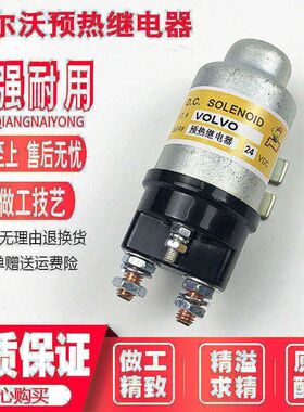 沃尔沃EC210B 220B 240 290 360B预热继电器启动继电器挖掘机配件