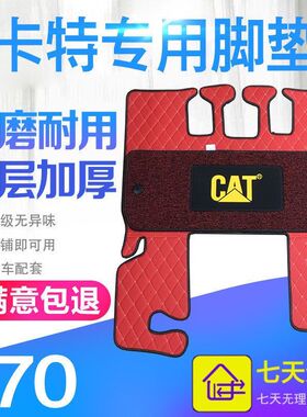 挖掘机配件 卡特320/306/307E/B/C/D/D2 新款脚垫 地板胶 脚踏皮