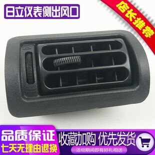 210 200 330 240 3G直喷空调仪表侧出风口配件 挖掘机日立60