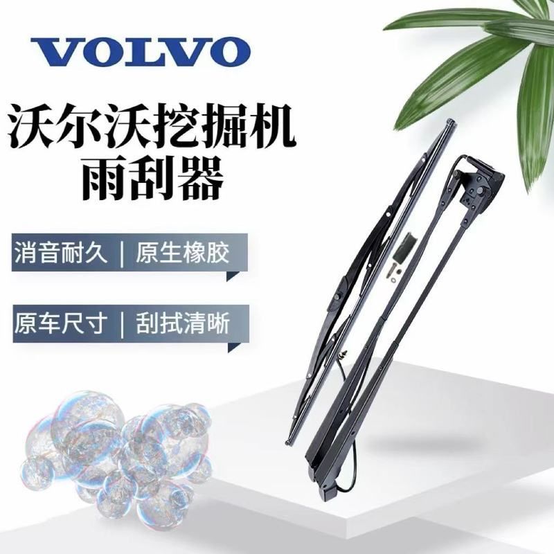 沃尔沃120 140 210 200 240 290 360 480B/D挖掘机雨刮器雨刷臂片