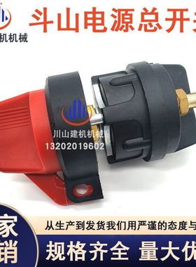 挖掘机斗山大宇DX150/370 215/200/300/380-9C电瓶闸电源总开关