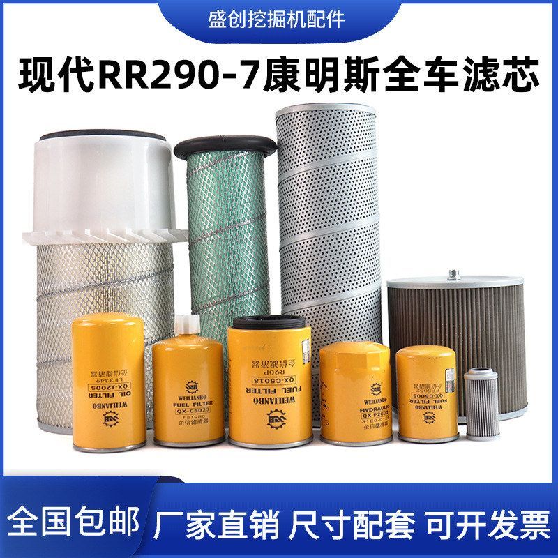 挖掘机现代R290-7康明斯油滤芯柴油格油水空气液压回油进油保养件