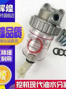 挖掘机配件现代R210/215/225-7卡特312油水分离器柴油滤芯放水杯