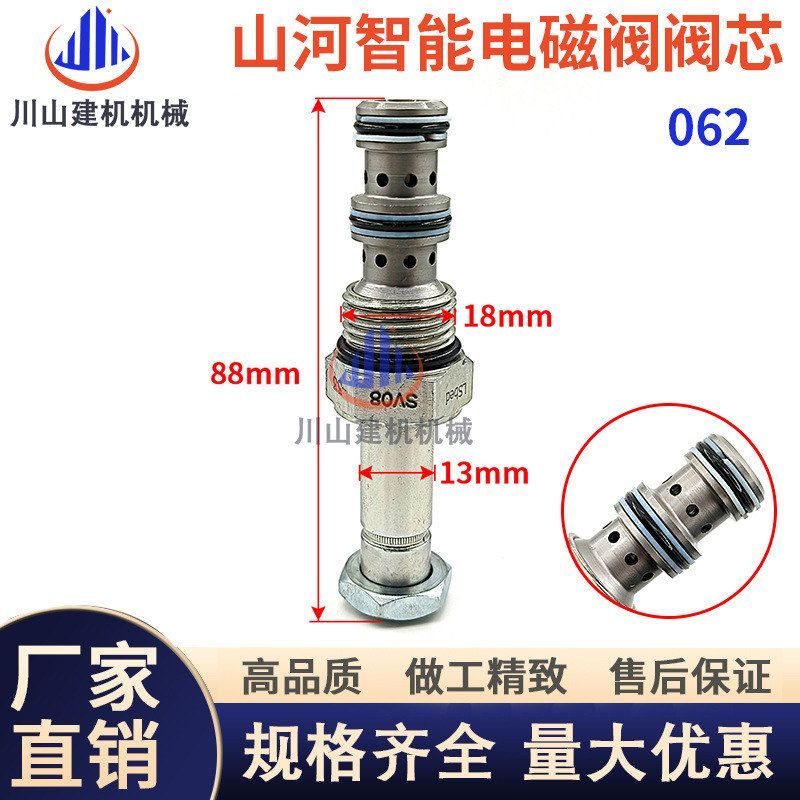 山河智能挖掘机60/150/230/360先导安全锁电磁阀快慢档线圈阀芯
