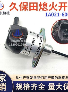 挖掘机熄火开关1A021-60017 12V熄火开关V2203 V2403 D1503 D1703