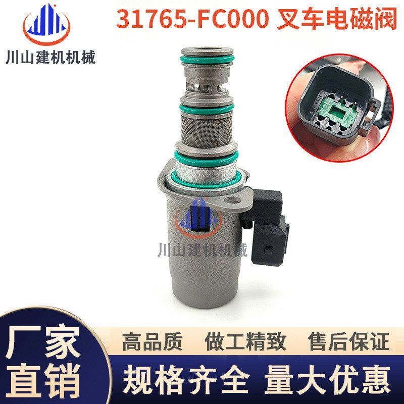 排挡电磁阀31765-FC000档位阀适用1F2叉车配件波箱档杆换向电磁阀
