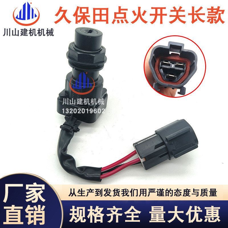 久保田点火开关KUBOTA KX155 161 163 135 175挖掘机RC461-53962
