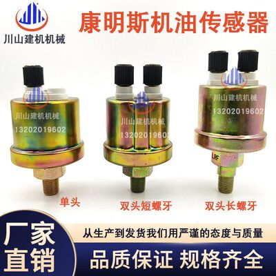 柴油发动机VDO机油压力传感器康明斯通用油压感应塞3846N-010-C2