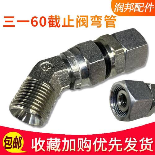 挖机配件三一55 60 65 75破碎锤堵头液压油管接头炮机截止阀弯管