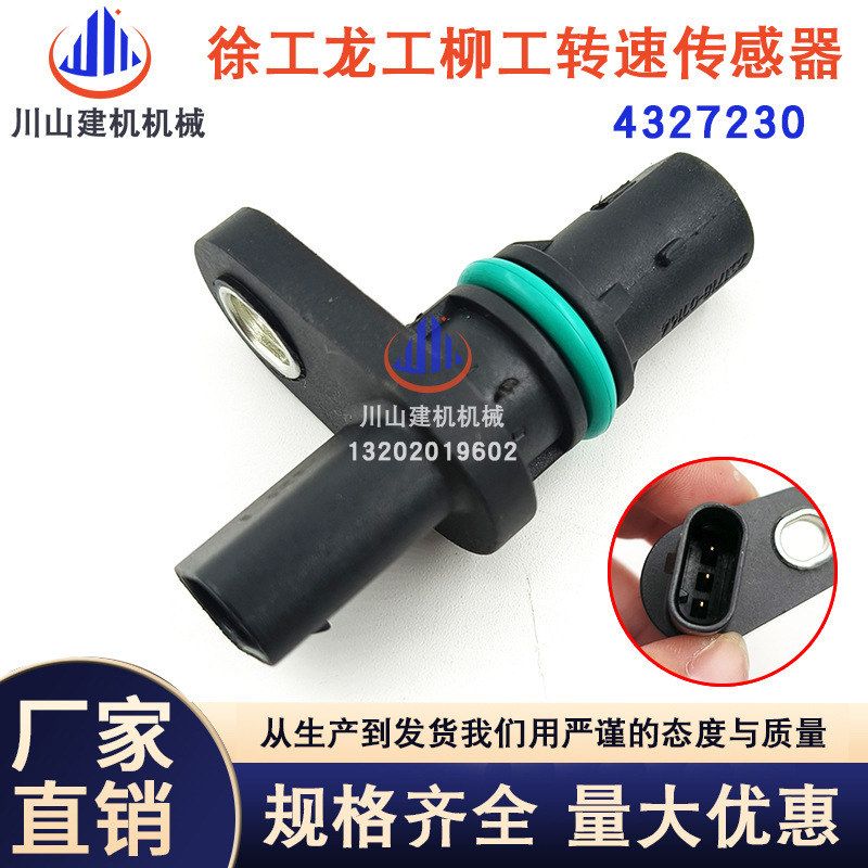 挖掘机配件徐工135 200龙工柳工凸轮轴曲轴位置转速传感器432730