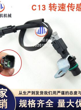 E345 349 365 390D C13/C15凸轮轴转速传感器挖掘机配件201-6615