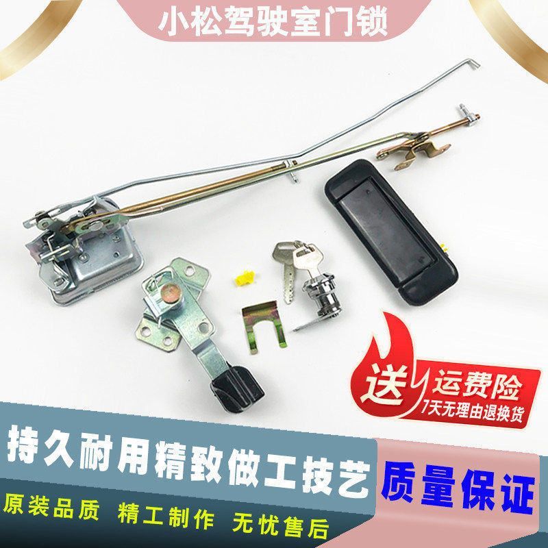 挖掘机配件小松130/200/220/360-7驾驶室门锁总成 锁块锁芯外拉手