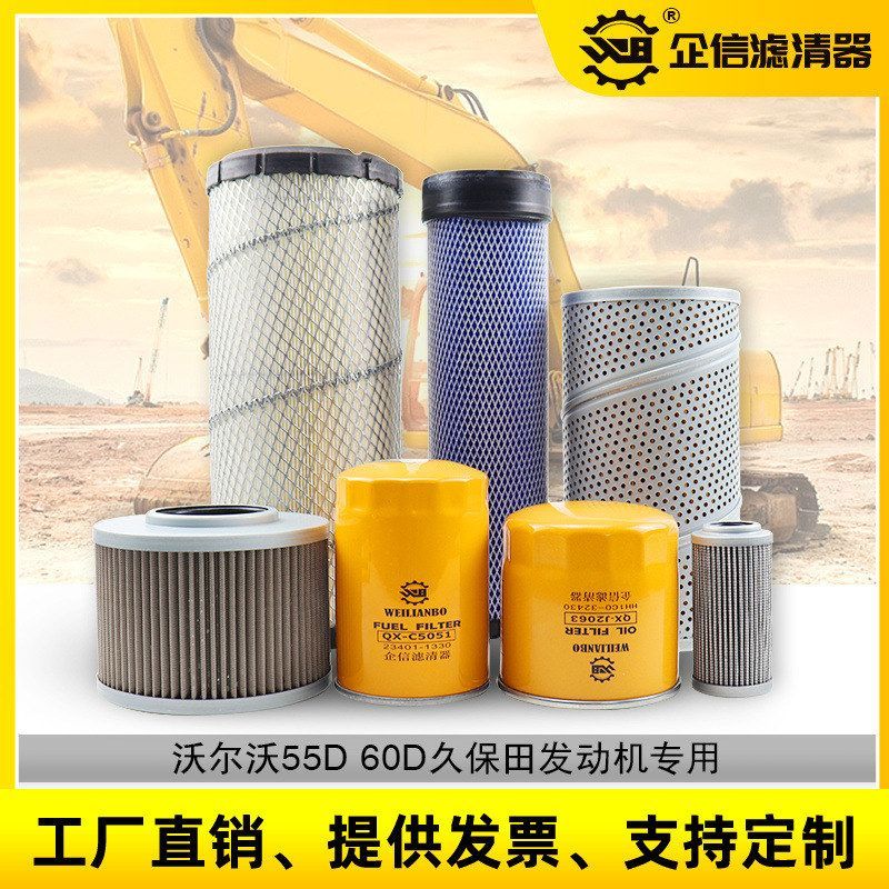 挖掘机沃尔沃55D 60D机油柴油空气滤芯液压回油进油先导保养 配件