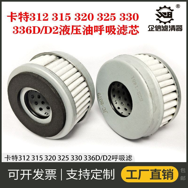 挖掘机卡特312 315 320 330 336D2/GC/GX液压油箱呼吸滤芯排气阀