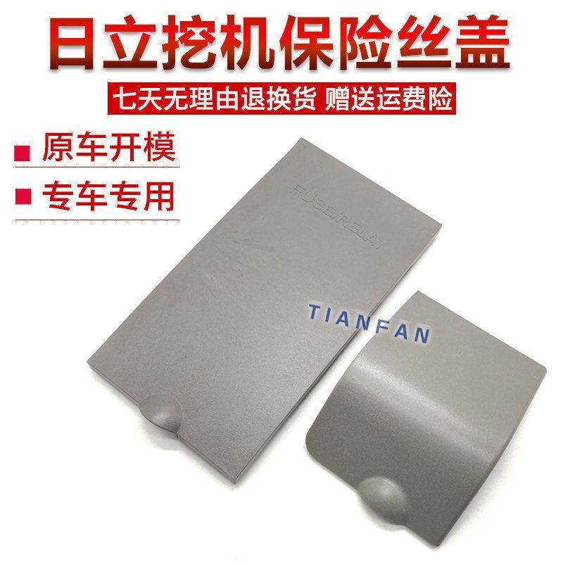 挖掘机配件 日立ZAX60/70保险丝盖板 保险盖装饰板 后工具箱锁板,五金/工具,挖掘机,淘宝优惠券,粉丝福利购,淘宝优惠卷