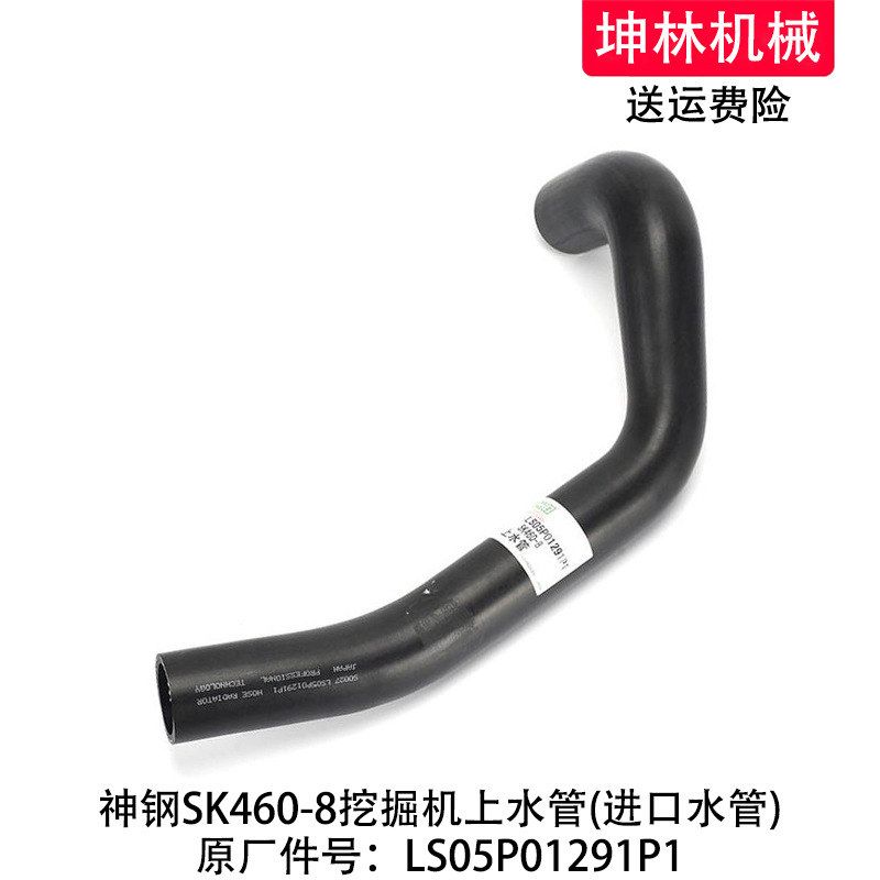 神钢SK460-8挖掘机上水管发动机上水管散热水箱水管LS05P01291P1