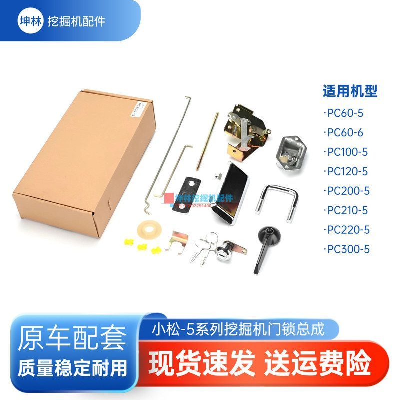 坤林适用小松PC100 120 200 210 220 300-5挖掘机驾驶室门锁总成