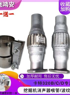 挖掘机配件 卡特E320B C D消声器喉管排气波纹管接头增压器连接管