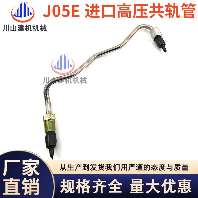 挖掘机神钢SK200/210/250/260-8 J05E发动机柴油泵高压共轨油管