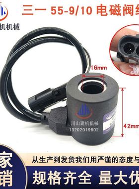 挖掘机零件三一SY55/60/65/75/95-8-9回转先导安全锁电磁阀线圈