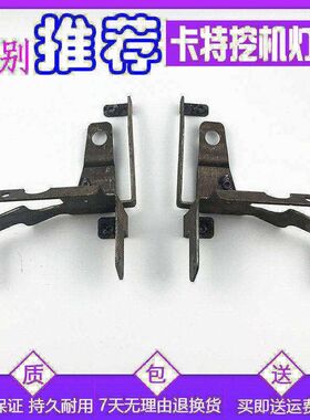 挖机配件卡特E320D/324D/326D/330D/336D驾驶室顶工具大灯架灯罩