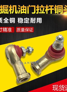 挖掘机配件日立卡特神钢斗山大宇现代油门拉杆球头 拉线铜头