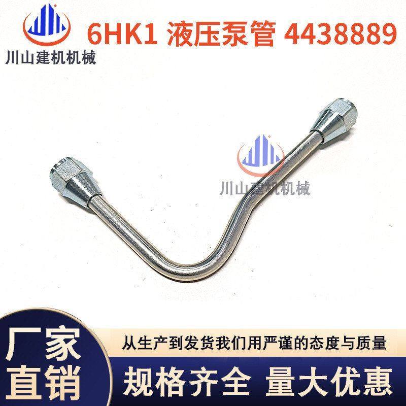 挖掘机配件日立120 200 240 300 330 360-3G-6液压泵油管4438889,机械设备,其他机械设备,淘宝优惠券,粉丝福利购,淘宝优惠卷