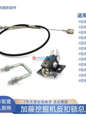 挖掘机反扣锁总成适用加藤820-2-3-5-6-7-II-III-V-E-R-R5驾驶室