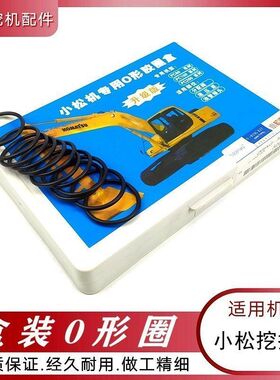 适用小松PC200 210 220 240-8挖掘机配件O型圈勾机0形密封圈油封