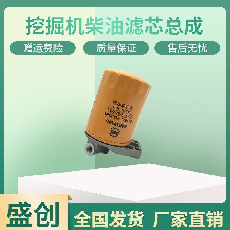 住友挖掘机SH200-2-3 210A1 240 280五十铃柴油格滤芯总成底座子