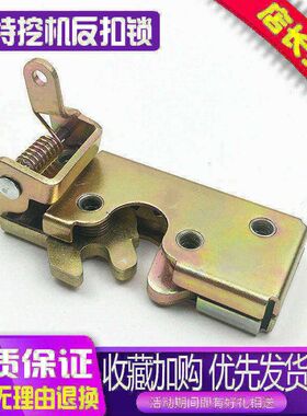 挖掘机卡特307 312 313 320 B C V1V2反扣锁定位锁驾驶室车门锁
