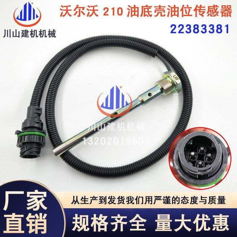 挖掘机配件EC210B/240B/290/360机油位传感器机油感应器22383381